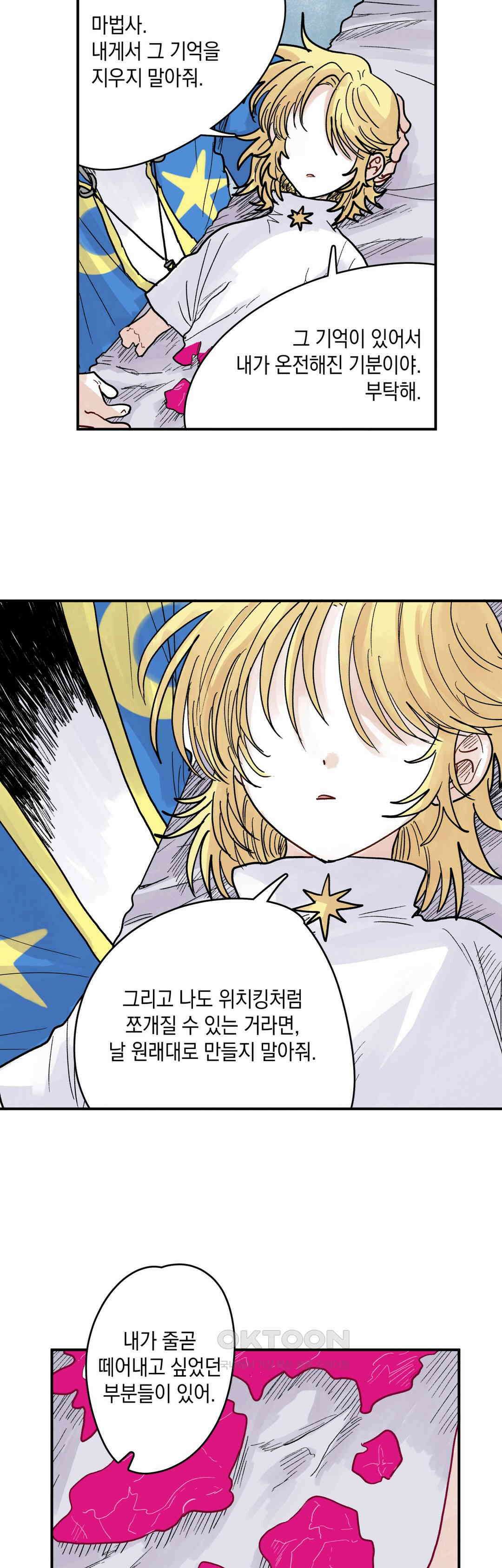 마법사와 춤을 72． 복수와 용서(4) 28