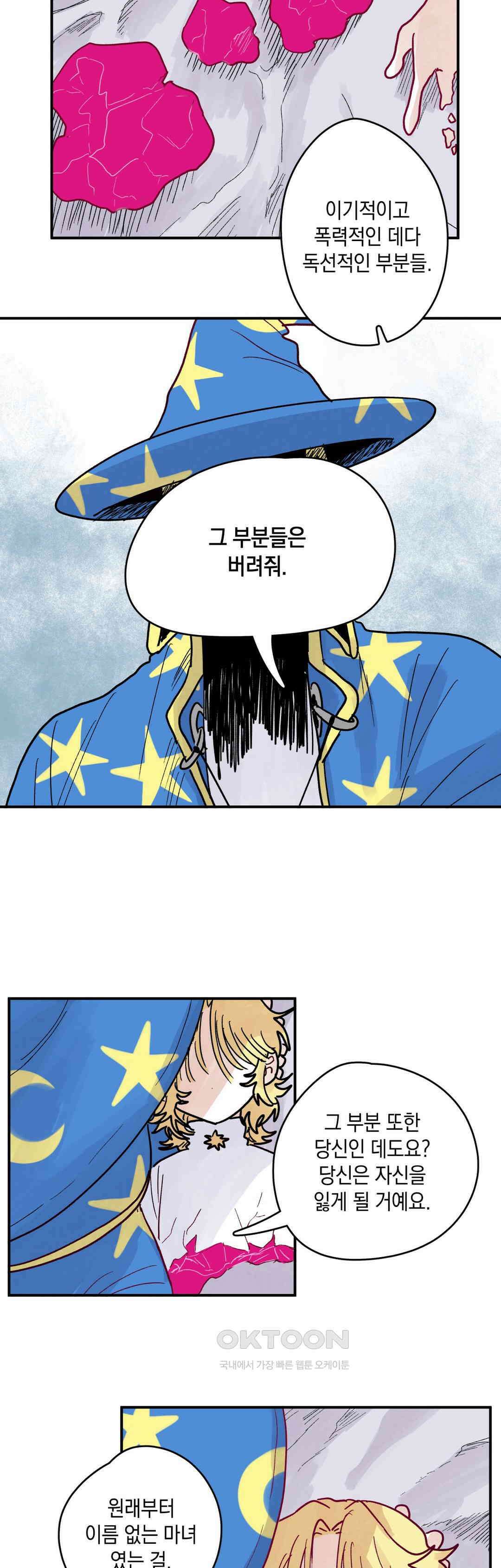 마법사와 춤을 72． 복수와 용서(4) 29