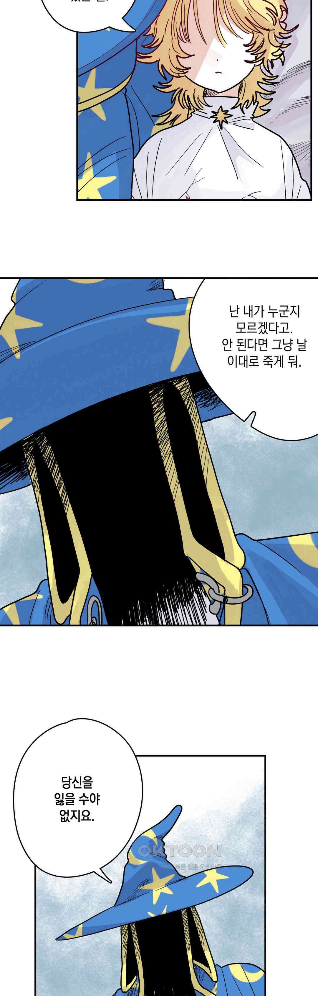 마법사와 춤을 72． 복수와 용서(4) 30