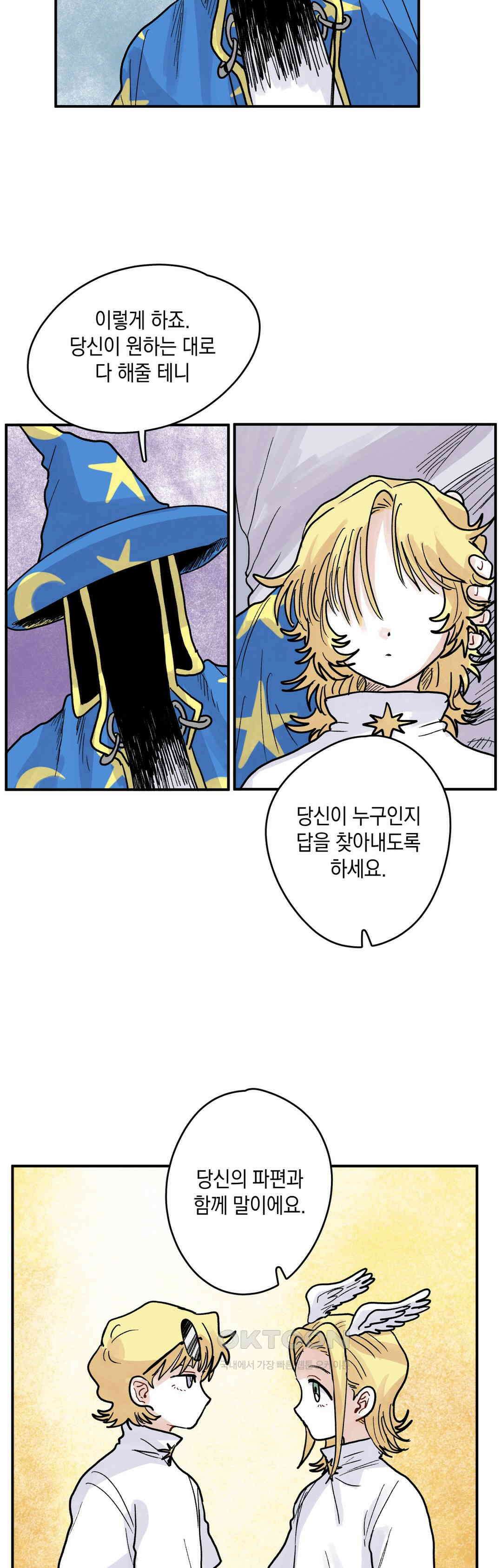 마법사와 춤을 72． 복수와 용서(4) 31
