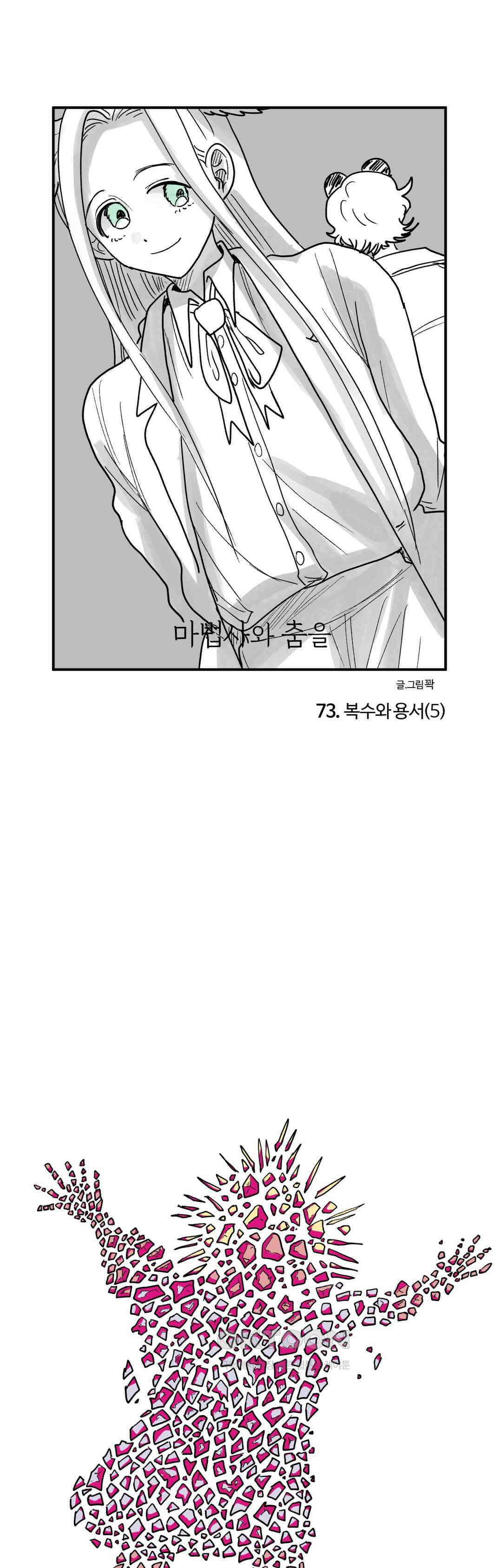 마법사와 춤을 73． 복수와 용서(5) 1