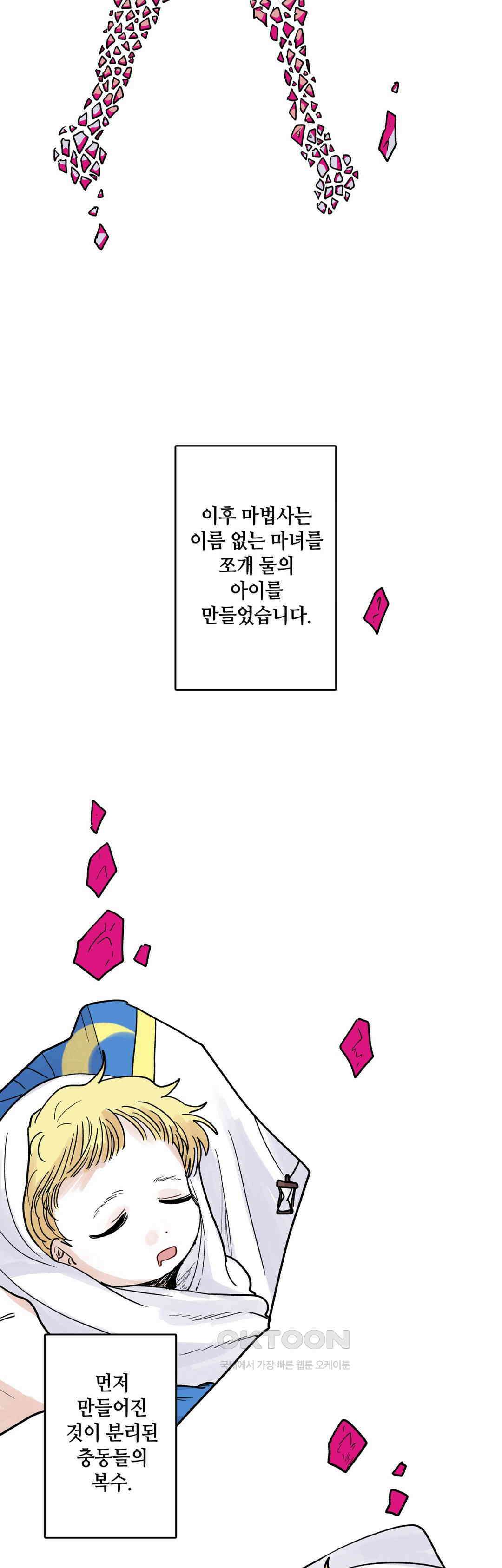 마법사와 춤을 73． 복수와 용서(5) 2