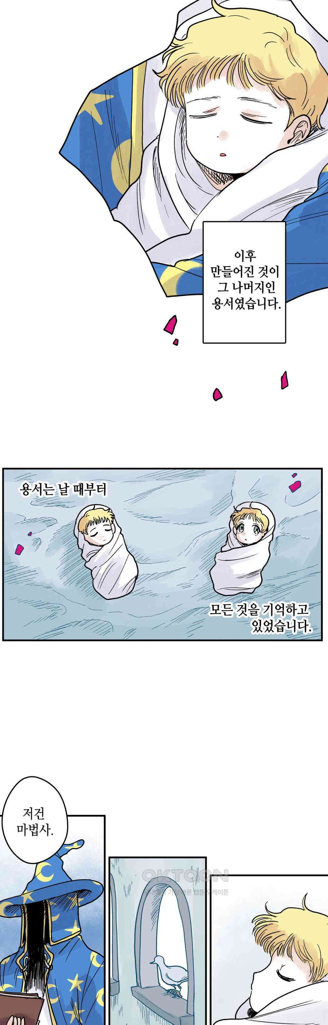 마법사와 춤을 73． 복수와 용서(5) 3