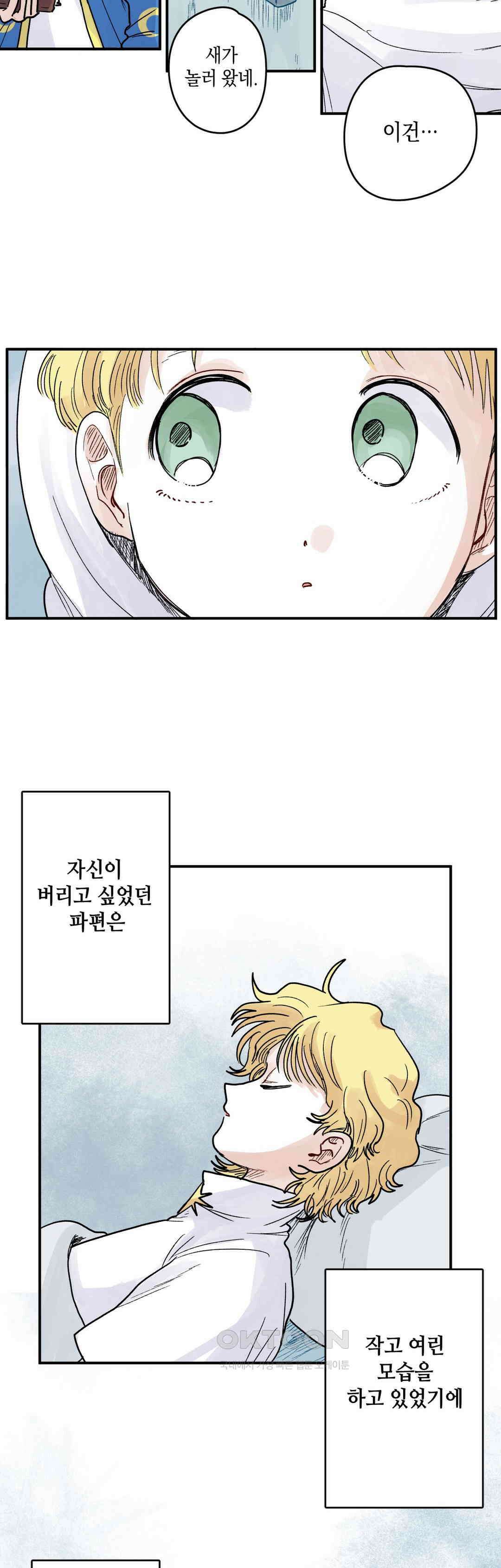 마법사와 춤을 73． 복수와 용서(5) 4