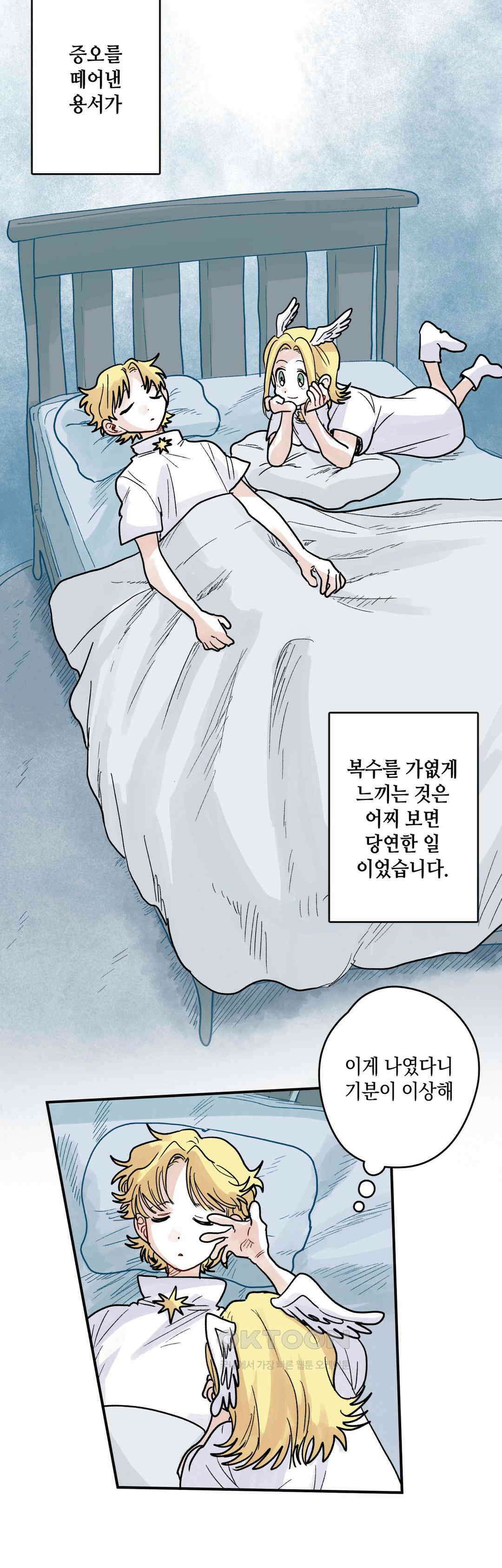마법사와 춤을 73． 복수와 용서(5) 5