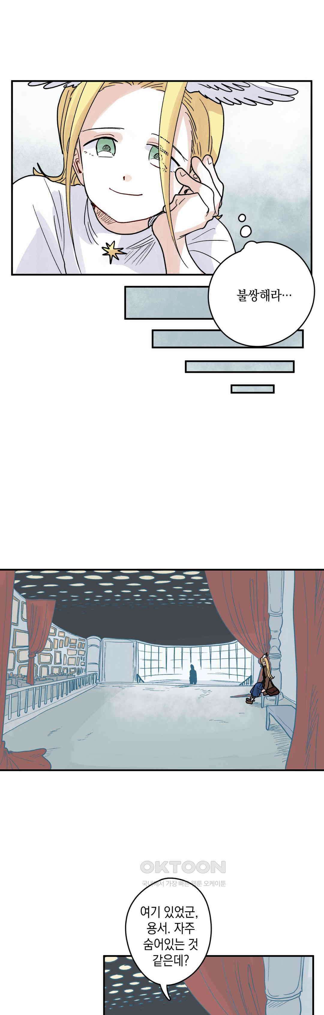 마법사와 춤을 73． 복수와 용서(5) 6