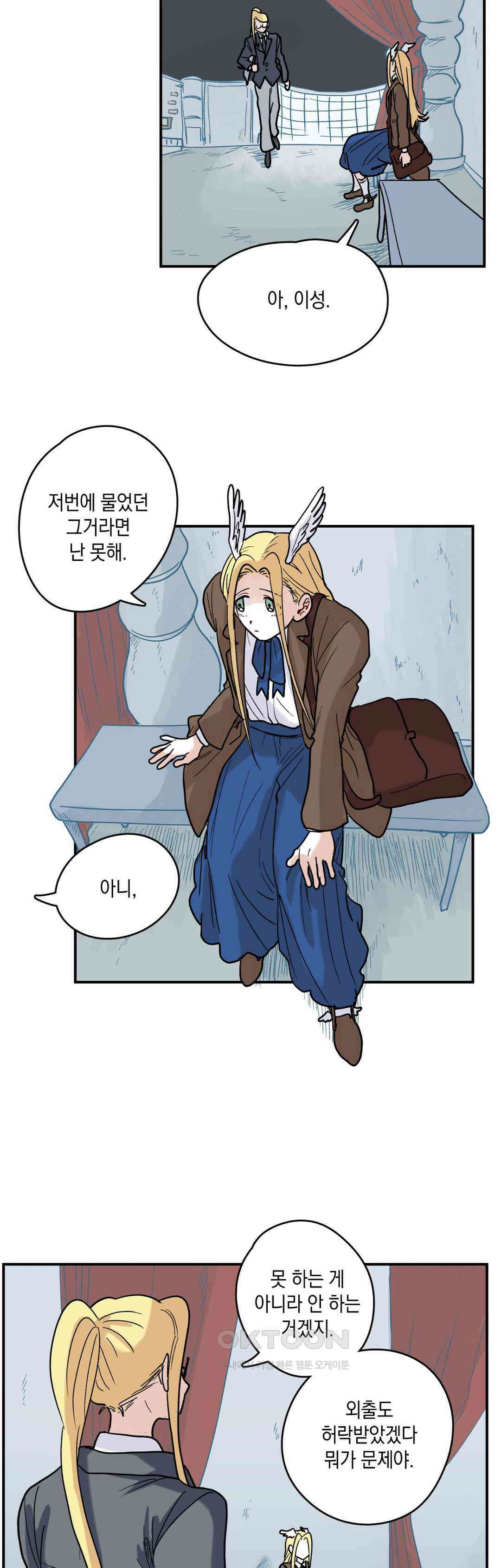 마법사와 춤을 73． 복수와 용서(5) 7
