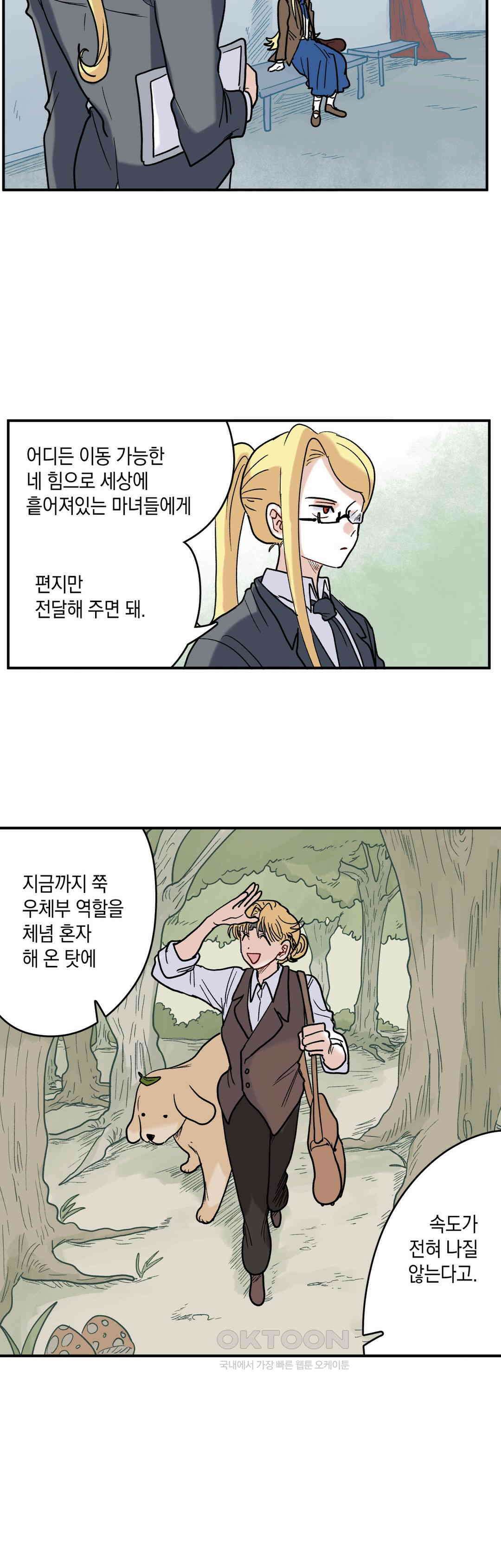 마법사와 춤을 73． 복수와 용서(5) 8