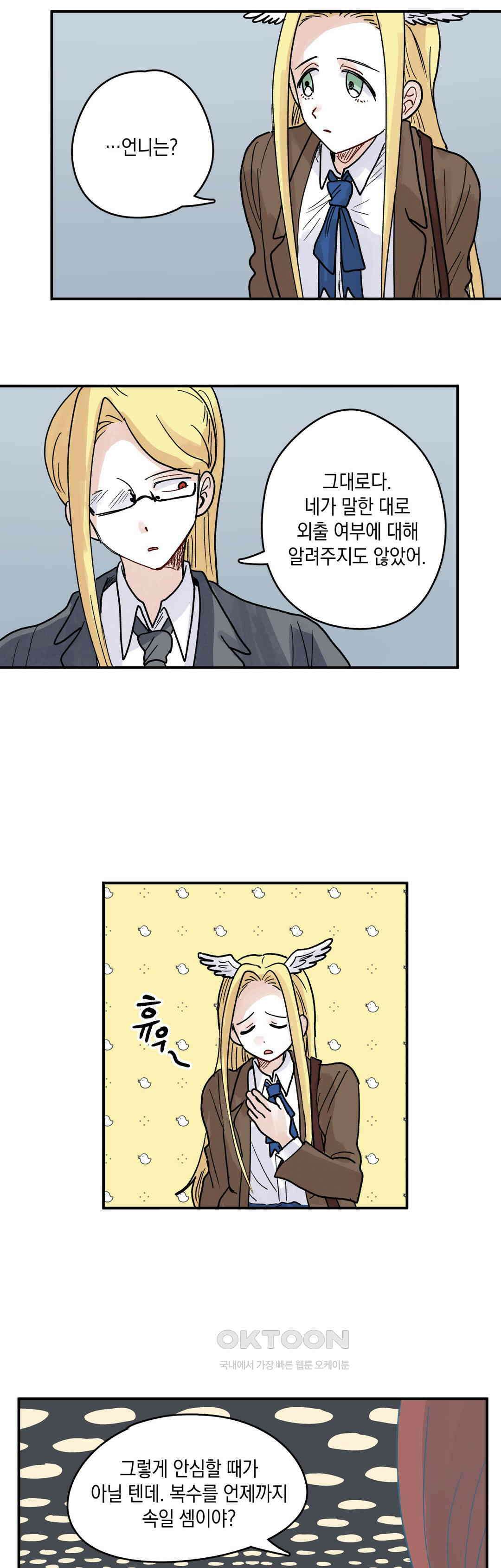 마법사와 춤을 73． 복수와 용서(5) 9
