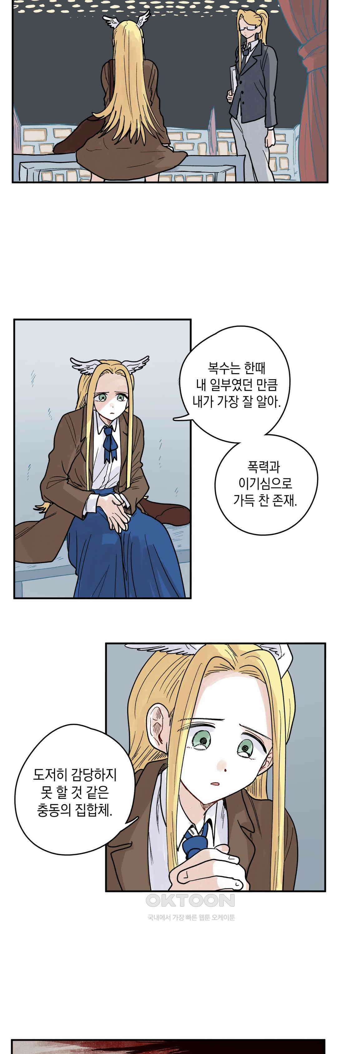 마법사와 춤을 73． 복수와 용서(5) 10