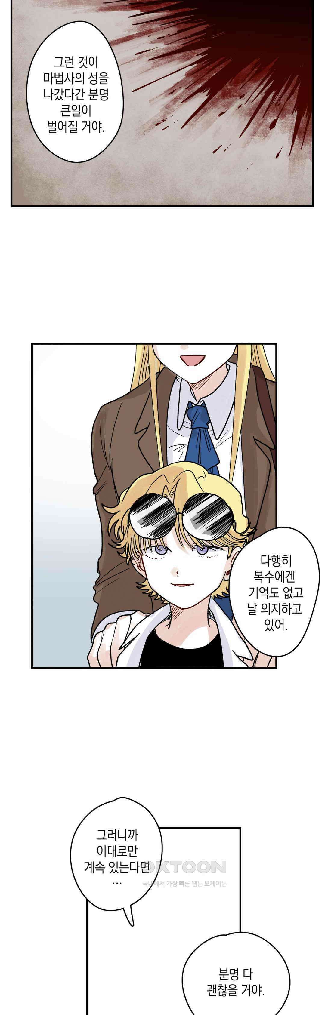 마법사와 춤을 73． 복수와 용서(5) 11
