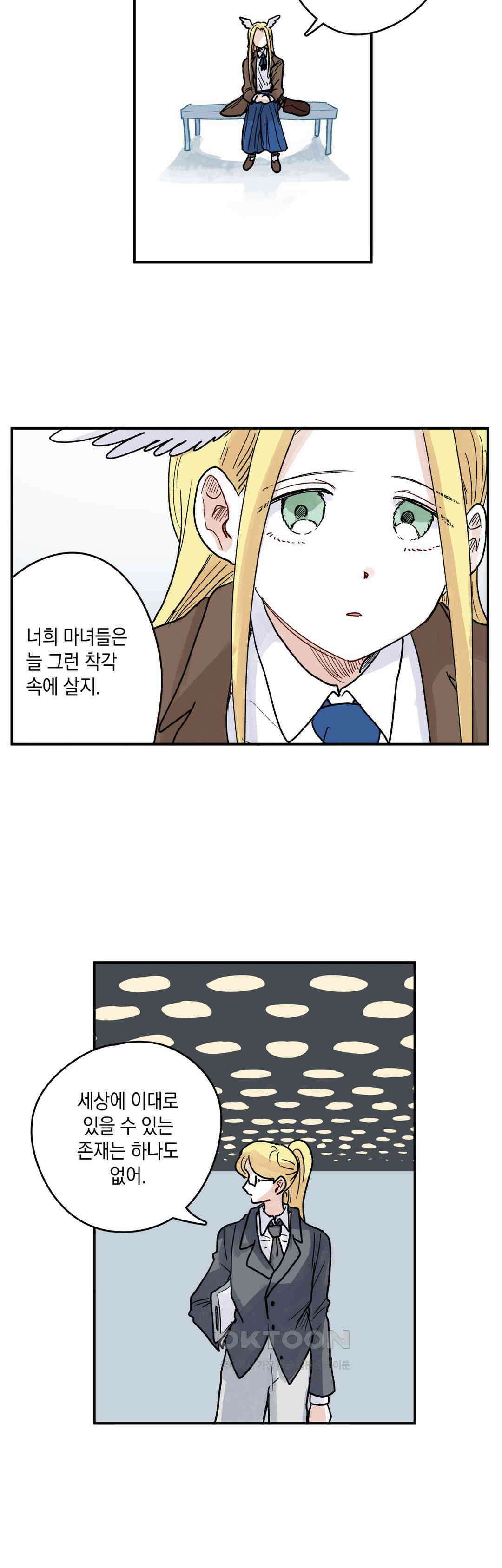 마법사와 춤을 73． 복수와 용서(5) 12