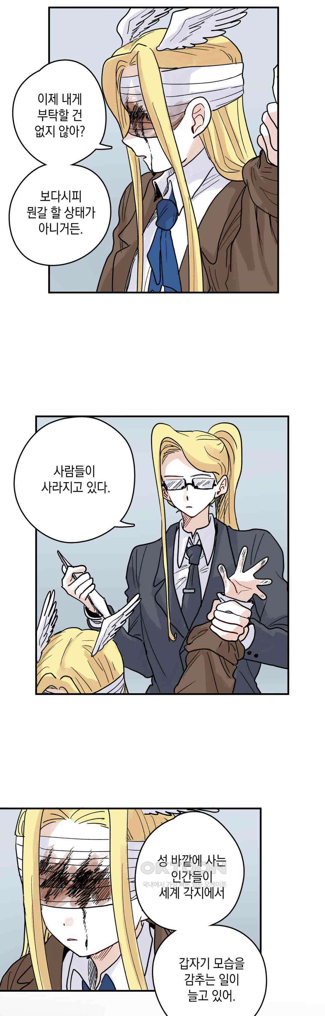 마법사와 춤을 73． 복수와 용서(5) 17