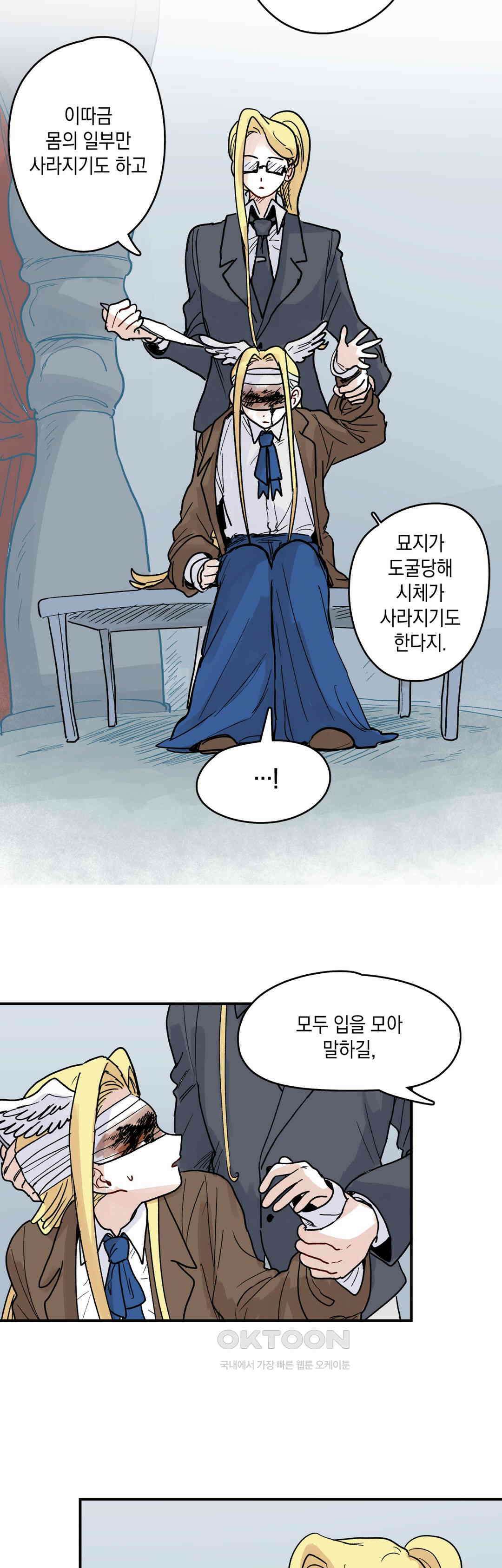 마법사와 춤을 73． 복수와 용서(5) 18