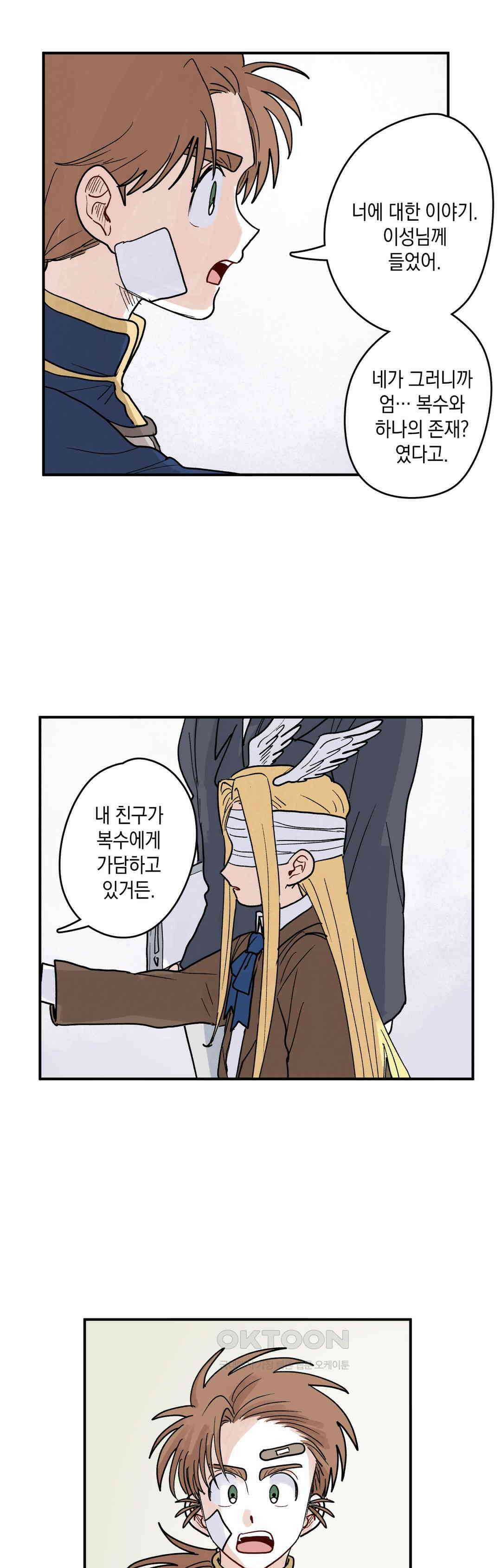 마법사와 춤을 73． 복수와 용서(5) 22