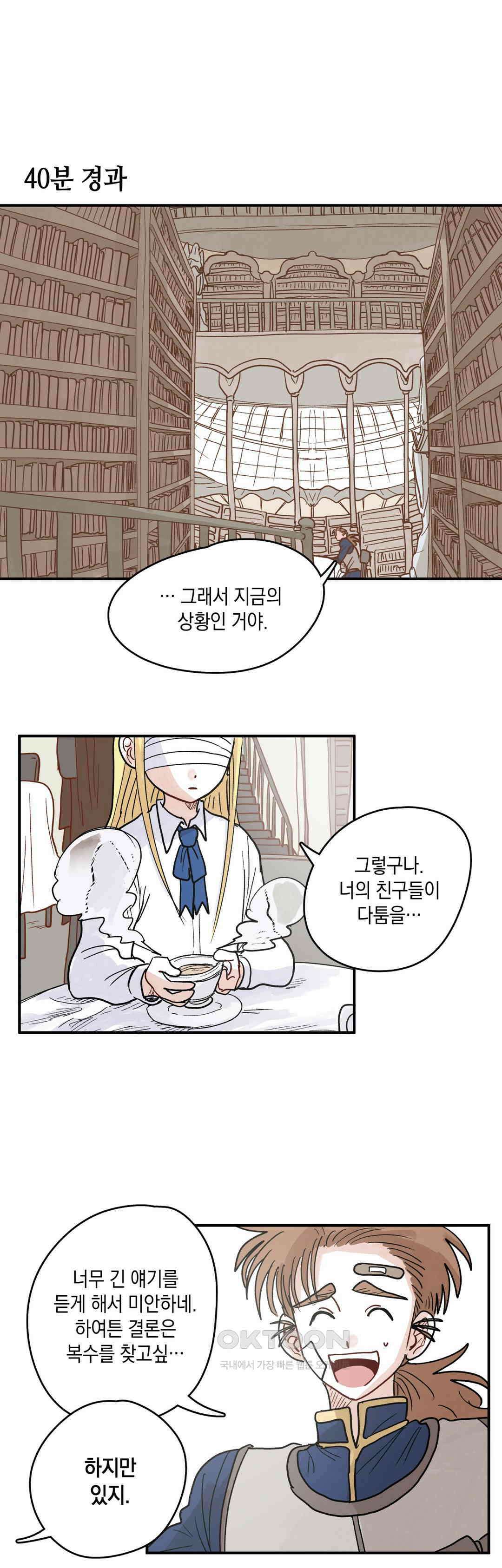 마법사와 춤을 73． 복수와 용서(5) 24