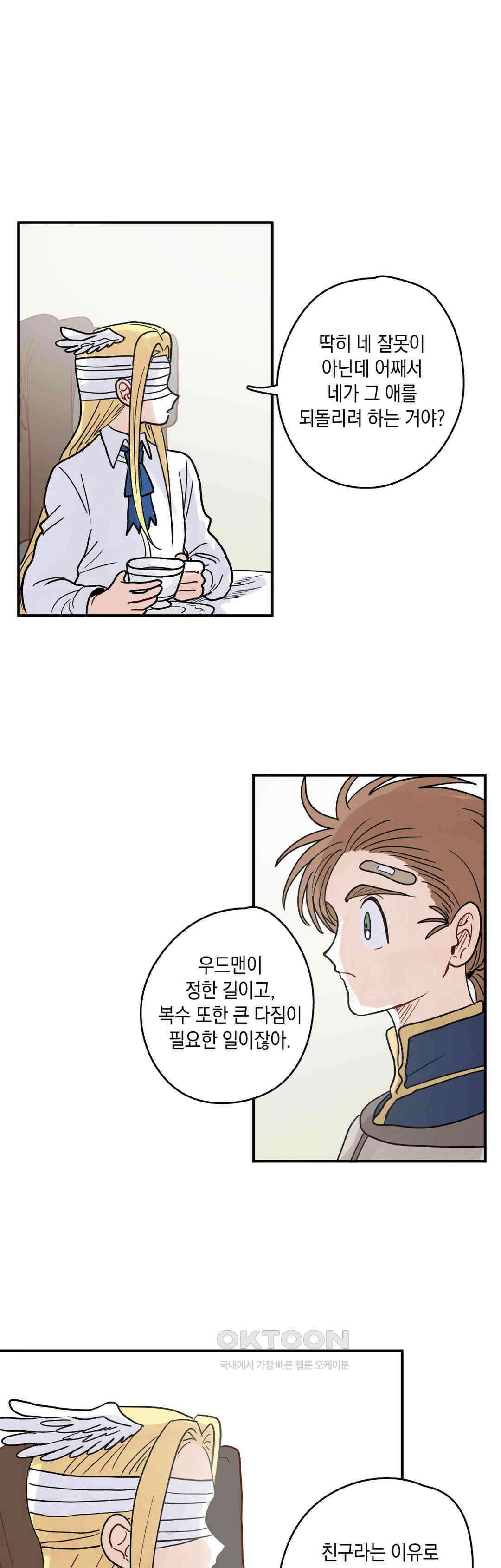 마법사와 춤을 73． 복수와 용서(5) 25