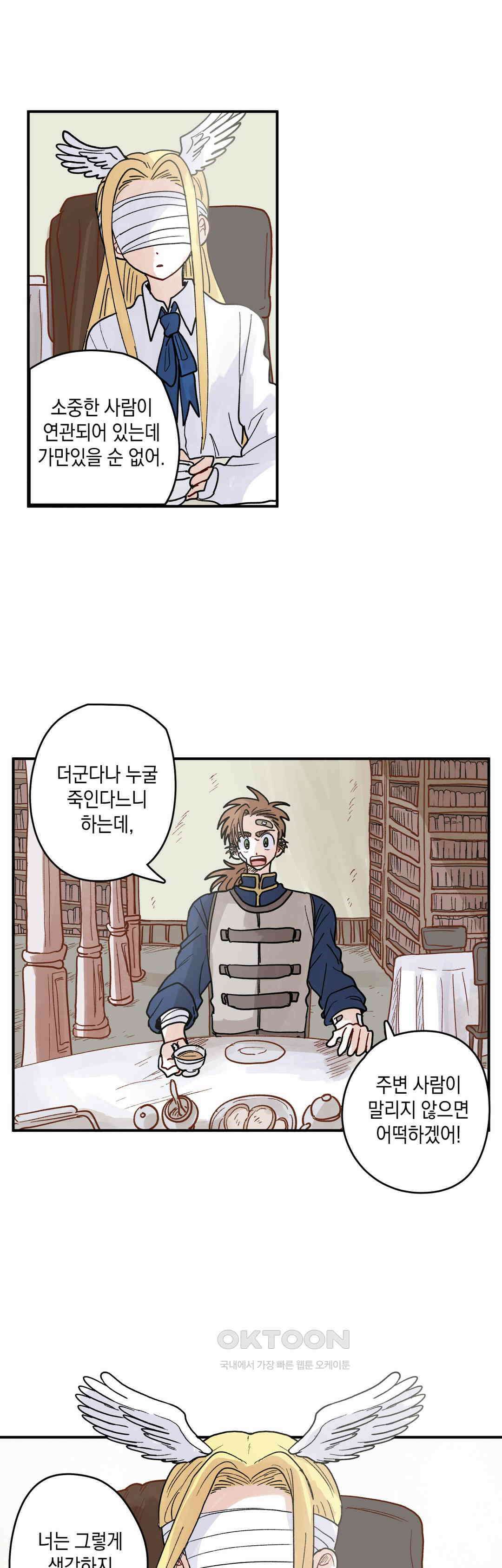 마법사와 춤을 73． 복수와 용서(5) 27