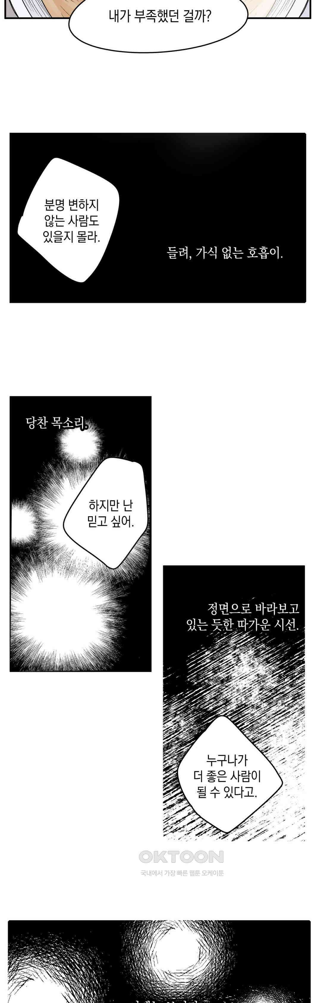 마법사와 춤을 73． 복수와 용서(5) 29
