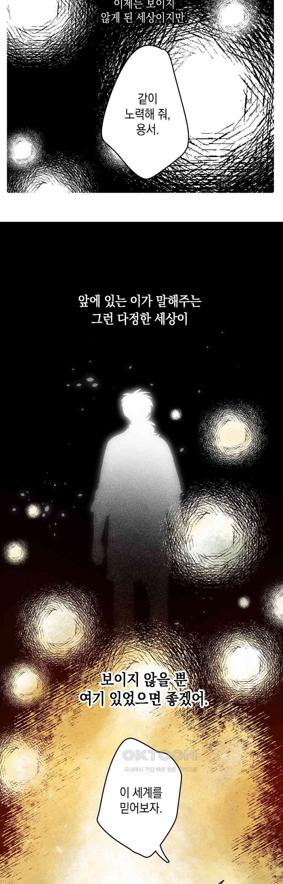 마법사와 춤을 73． 복수와 용서(5) 30