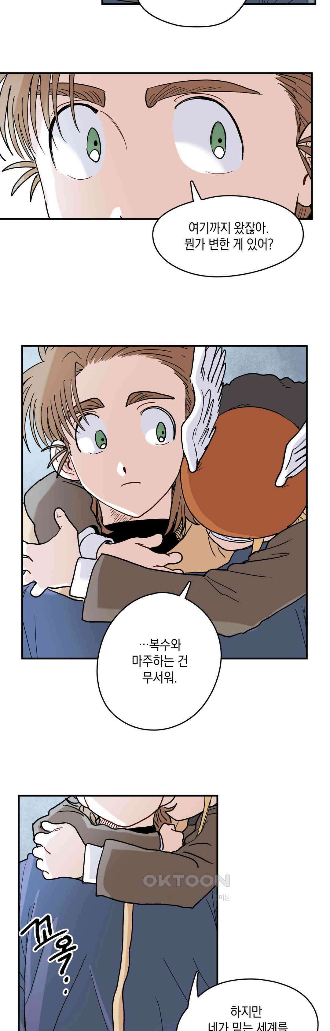 마법사와 춤을 73． 복수와 용서(5) 33