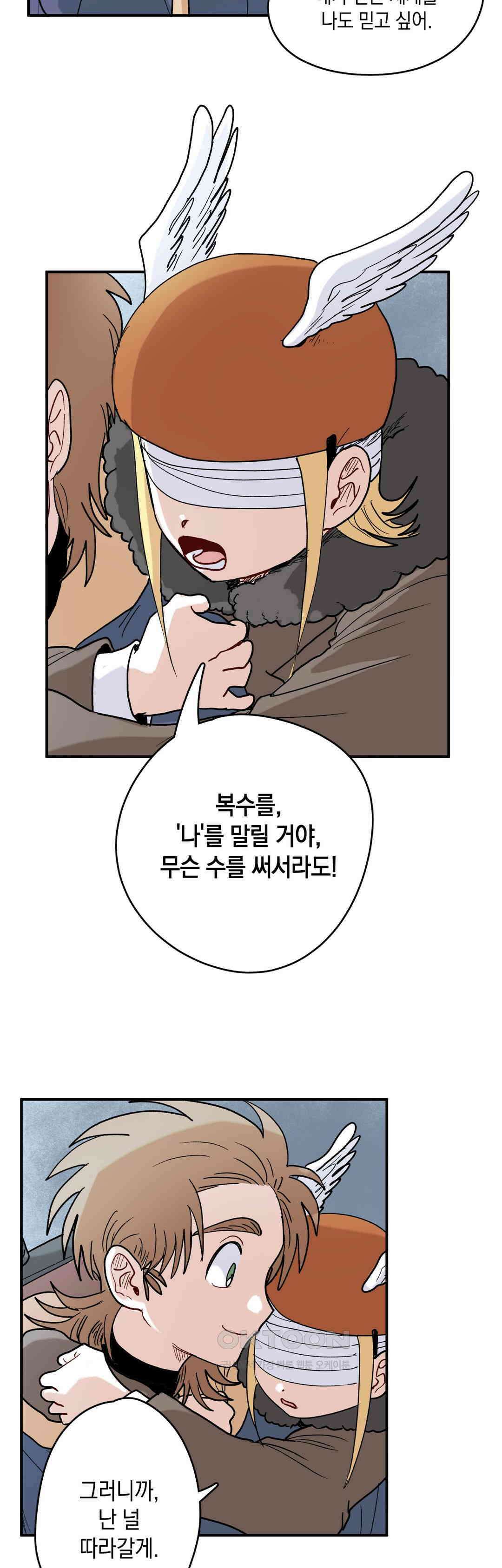 마법사와 춤을 73． 복수와 용서(5) 34