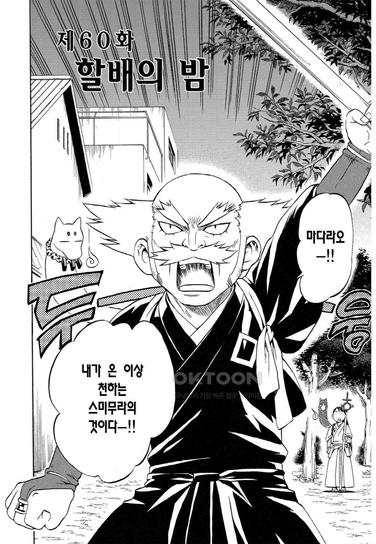 결계사 완전판 60화 할배의 밤 3
