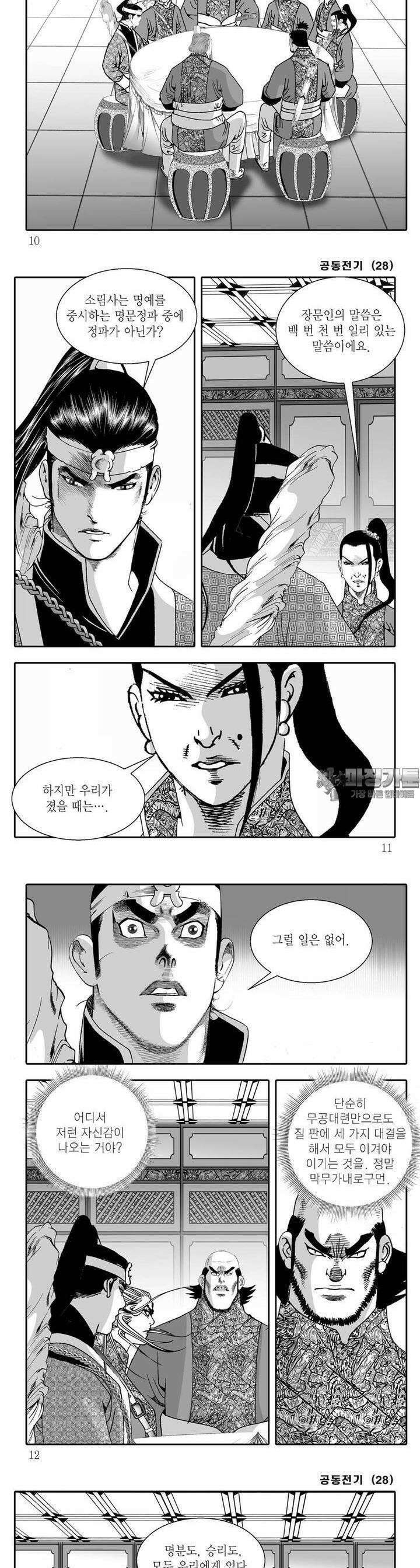 공동전기 28권 2