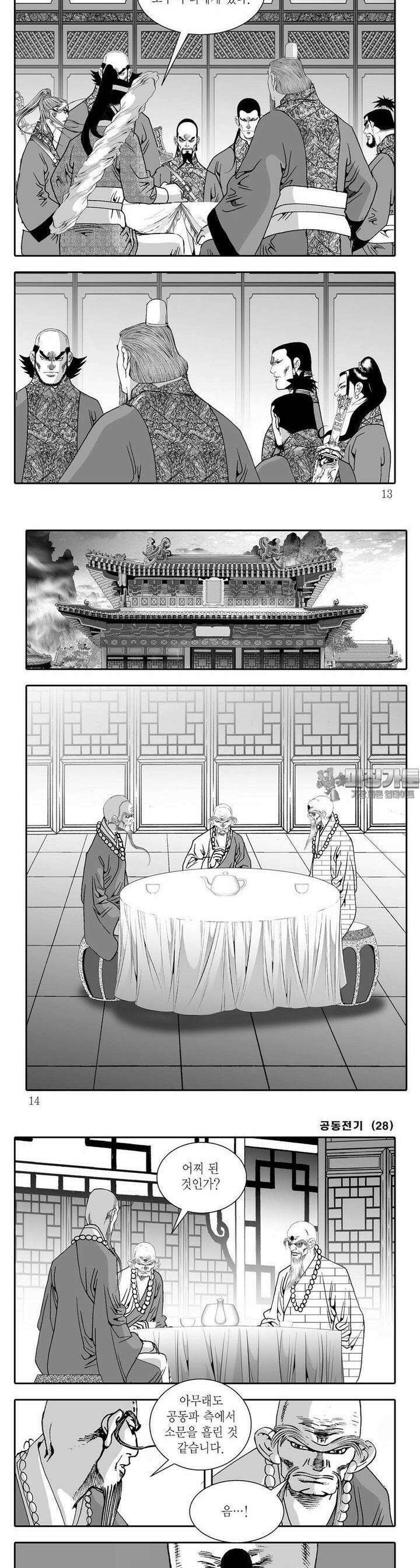 공동전기 28권 3