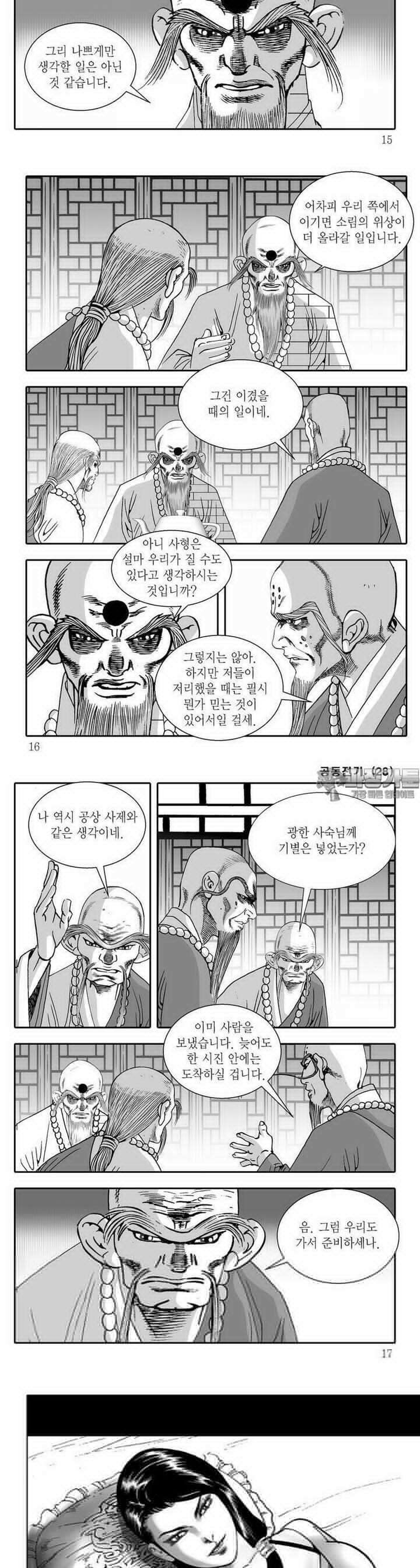 공동전기 28권 4