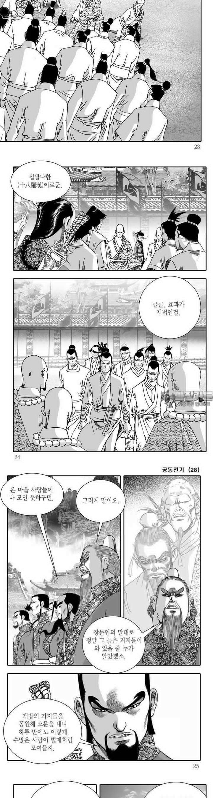 공동전기 28권 7