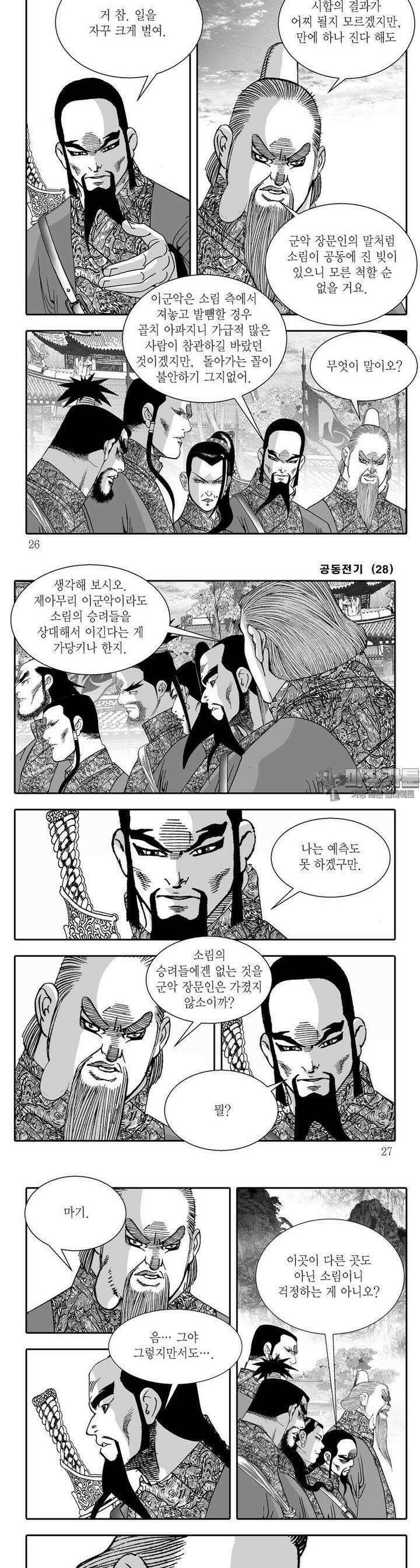 공동전기 28권 8