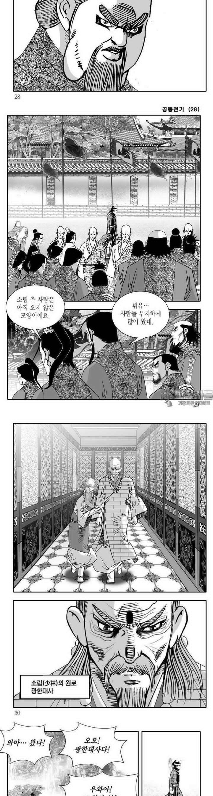 공동전기 28권 9