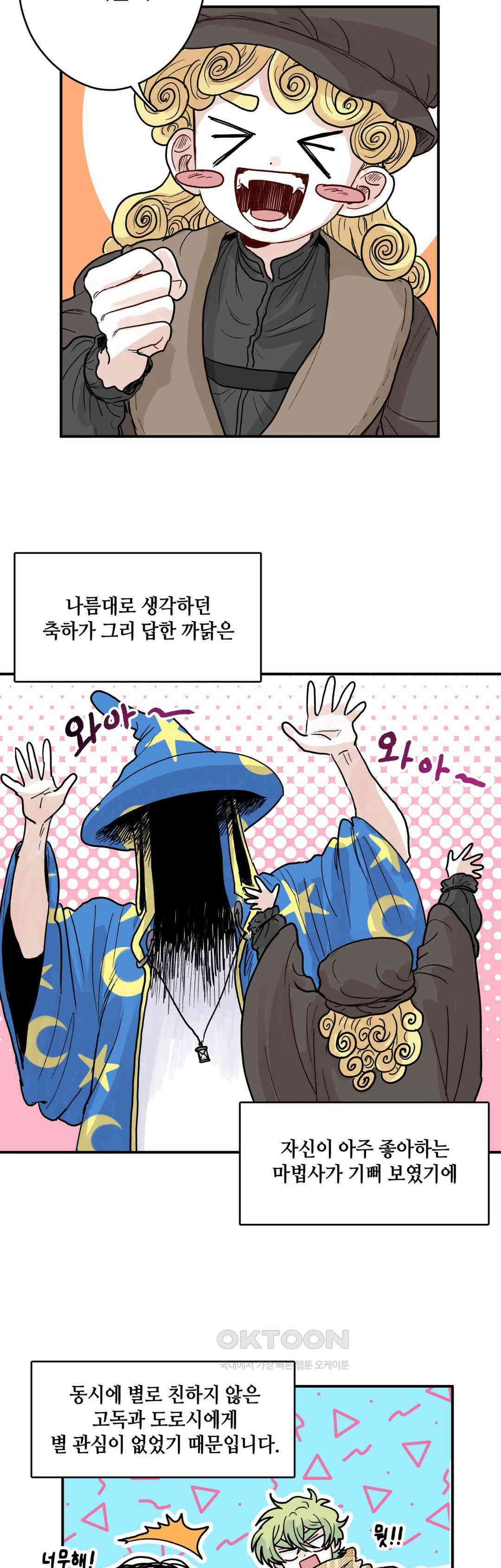 마법사와 춤을 80． 친구들 16
