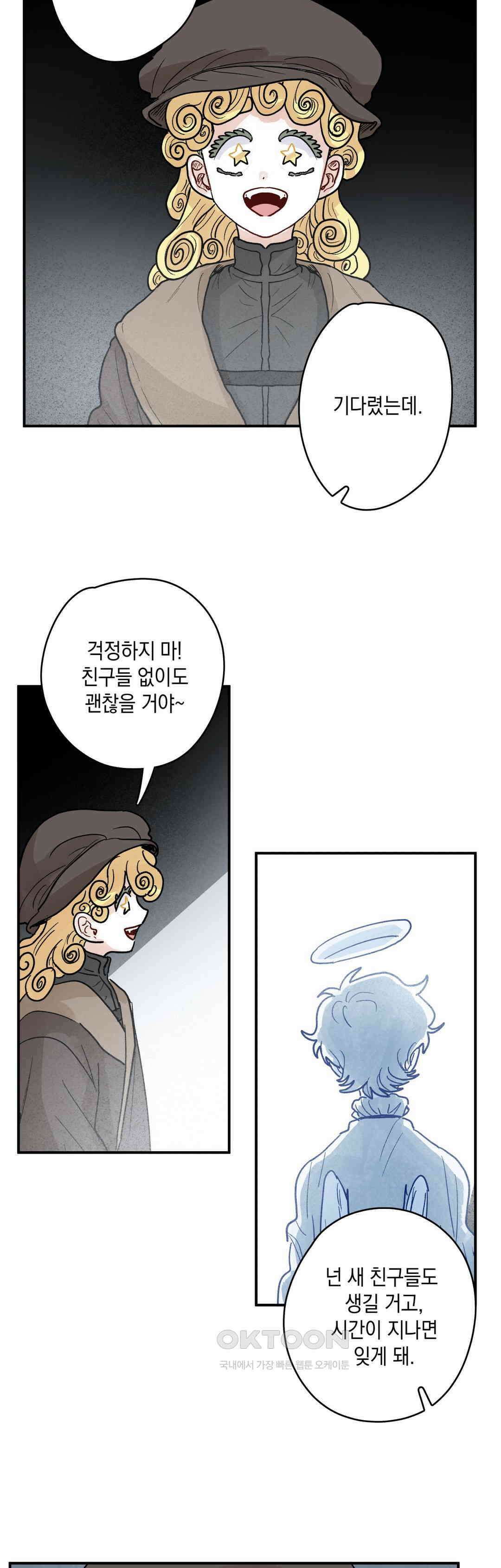 마법사와 춤을 80． 친구들 23