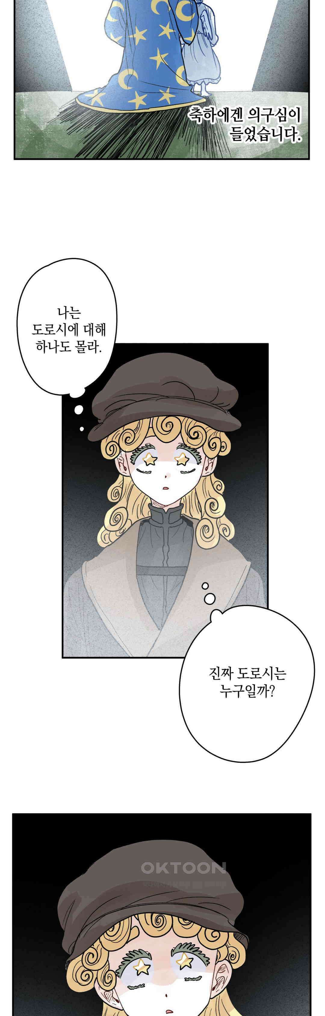 마법사와 춤을 80． 친구들 30