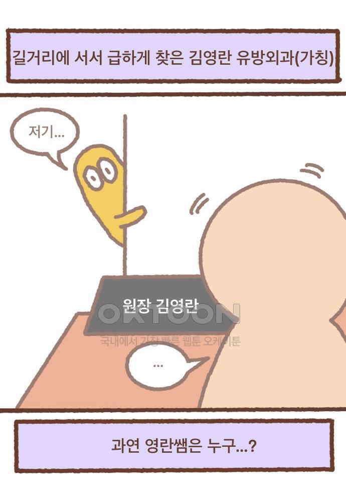 어느날 갑자기 가슴이 커짐 04화 - 유방외과를 아시나요? 1