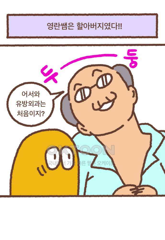 어느날 갑자기 가슴이 커짐 04화 - 유방외과를 아시나요? 2