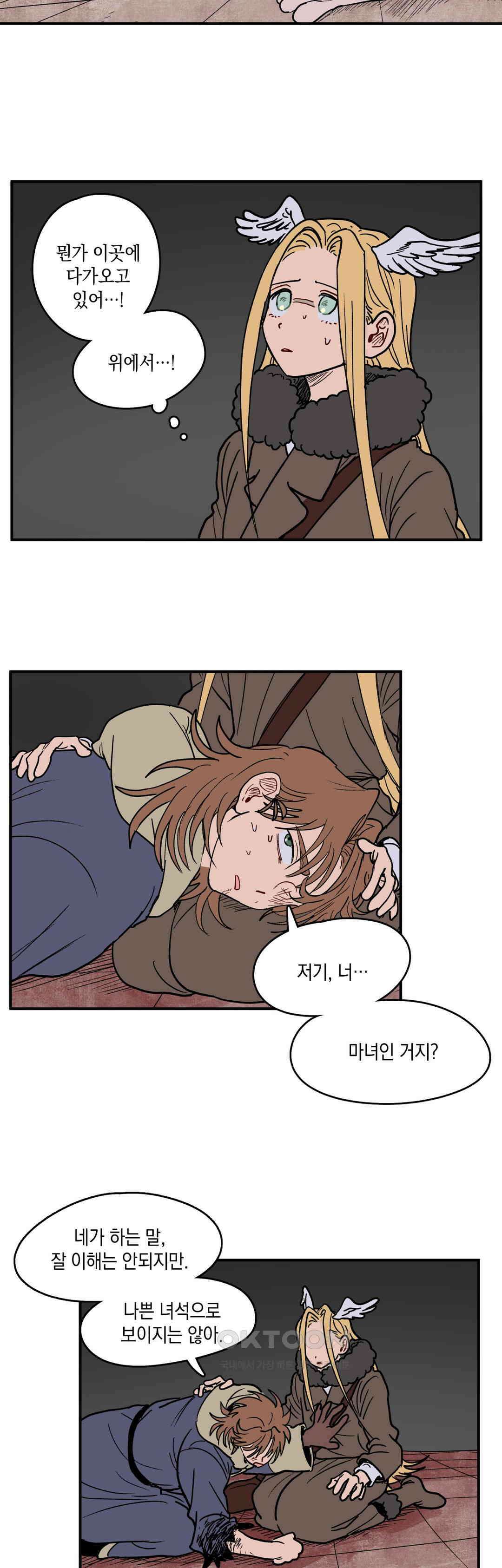 마법사와 춤을 82． 용서와 다갈 2