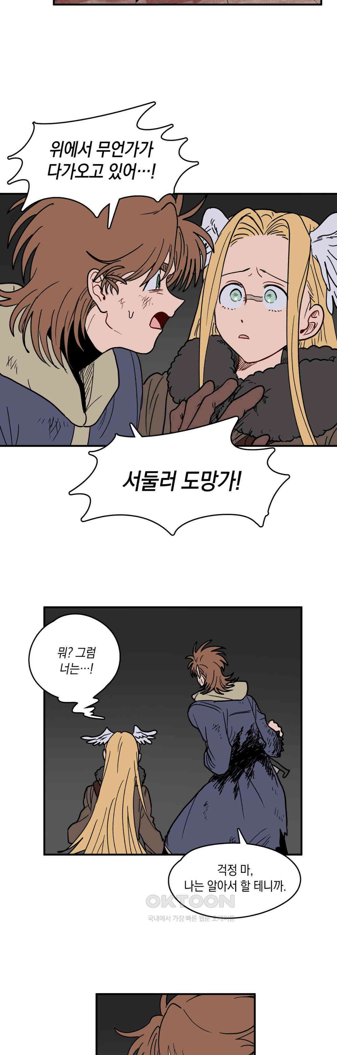 마법사와 춤을 82． 용서와 다갈 3