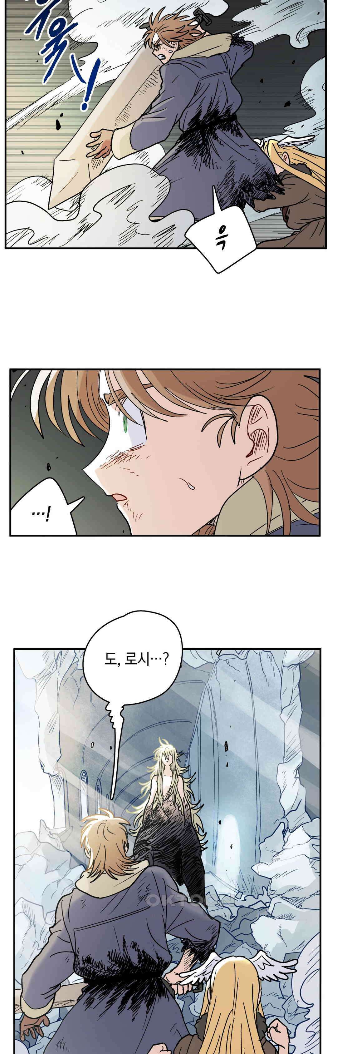 마법사와 춤을 82． 용서와 다갈 5