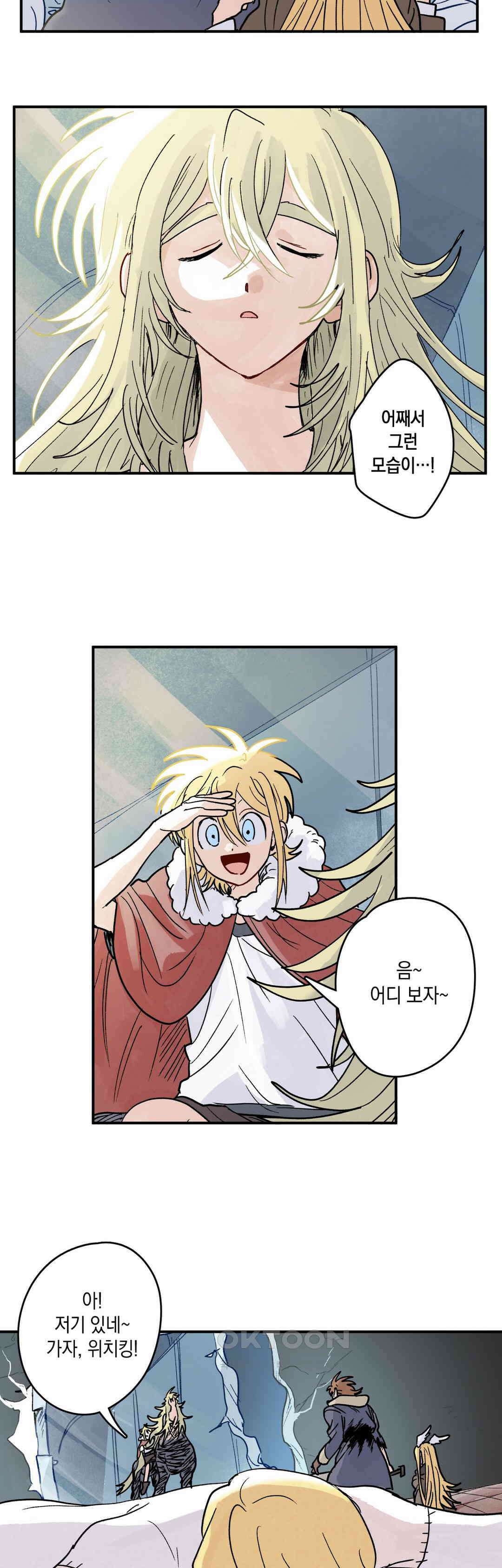 마법사와 춤을 82． 용서와 다갈 6