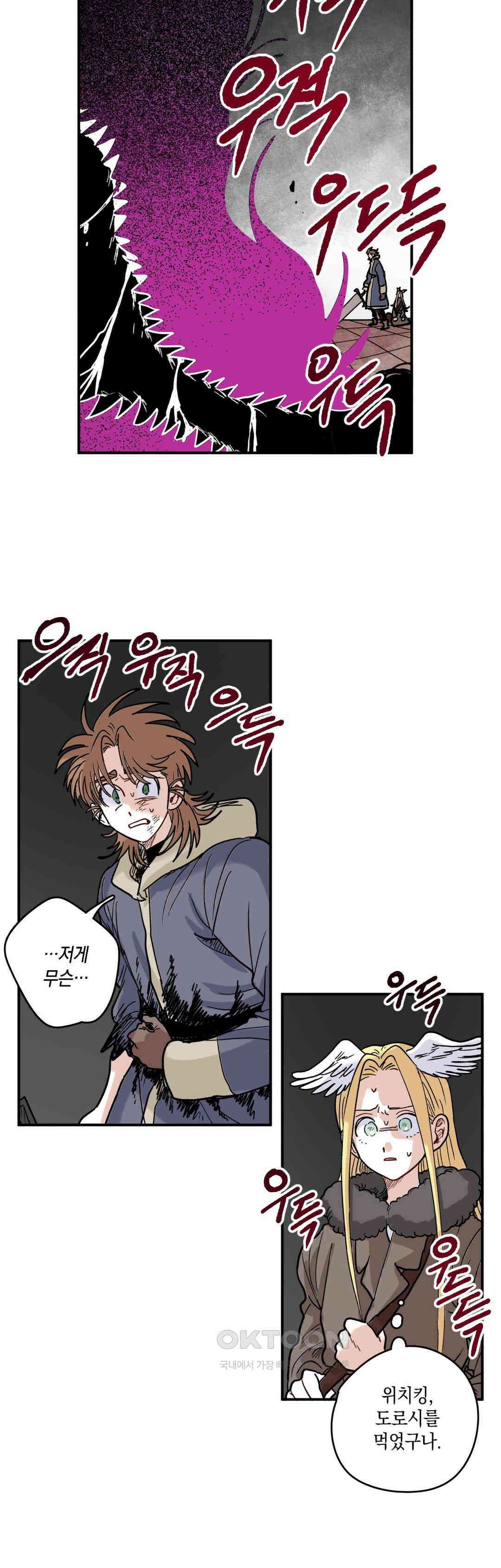 마법사와 춤을 82． 용서와 다갈 9