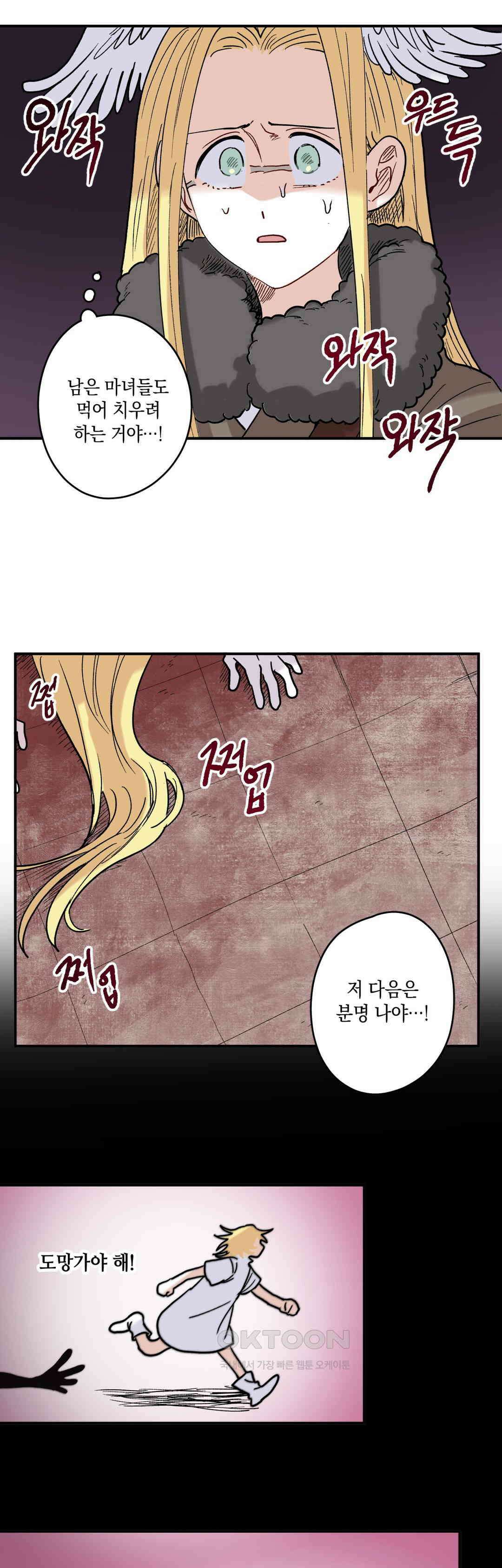 마법사와 춤을 82． 용서와 다갈 10