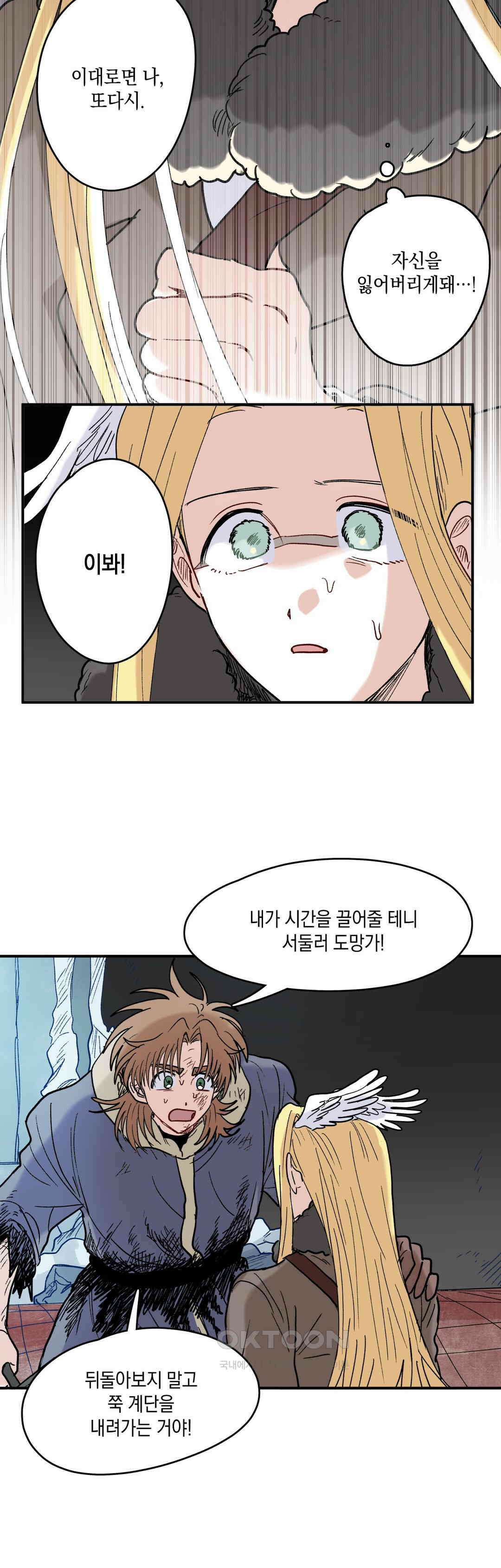 마법사와 춤을 82． 용서와 다갈 13
