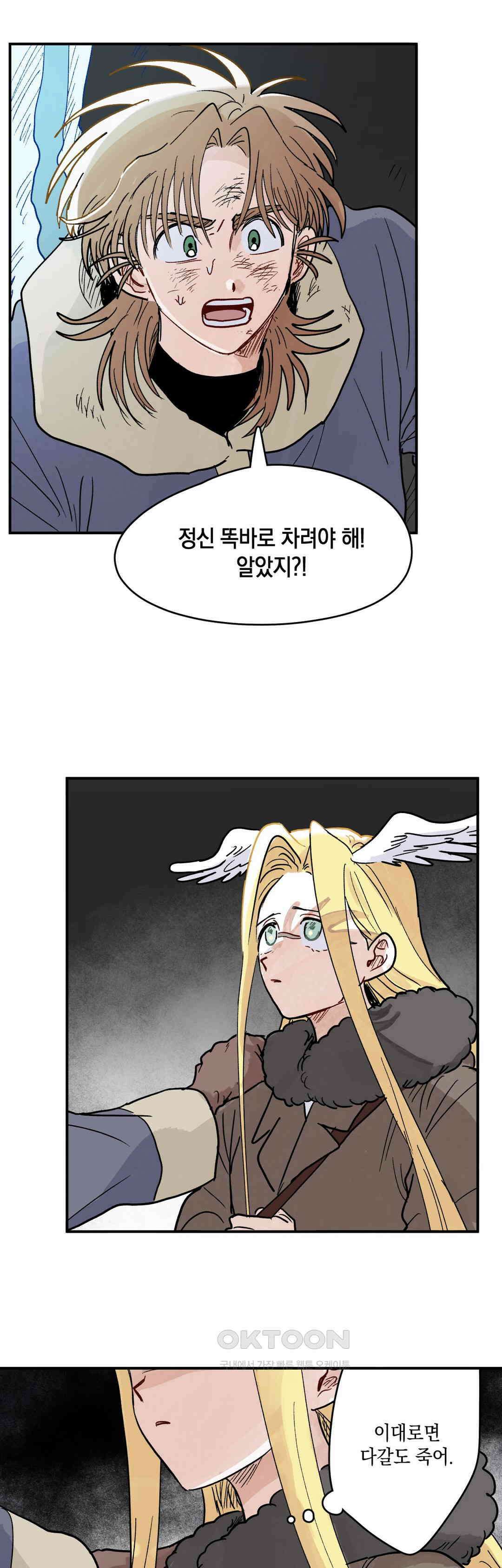 마법사와 춤을 82． 용서와 다갈 14