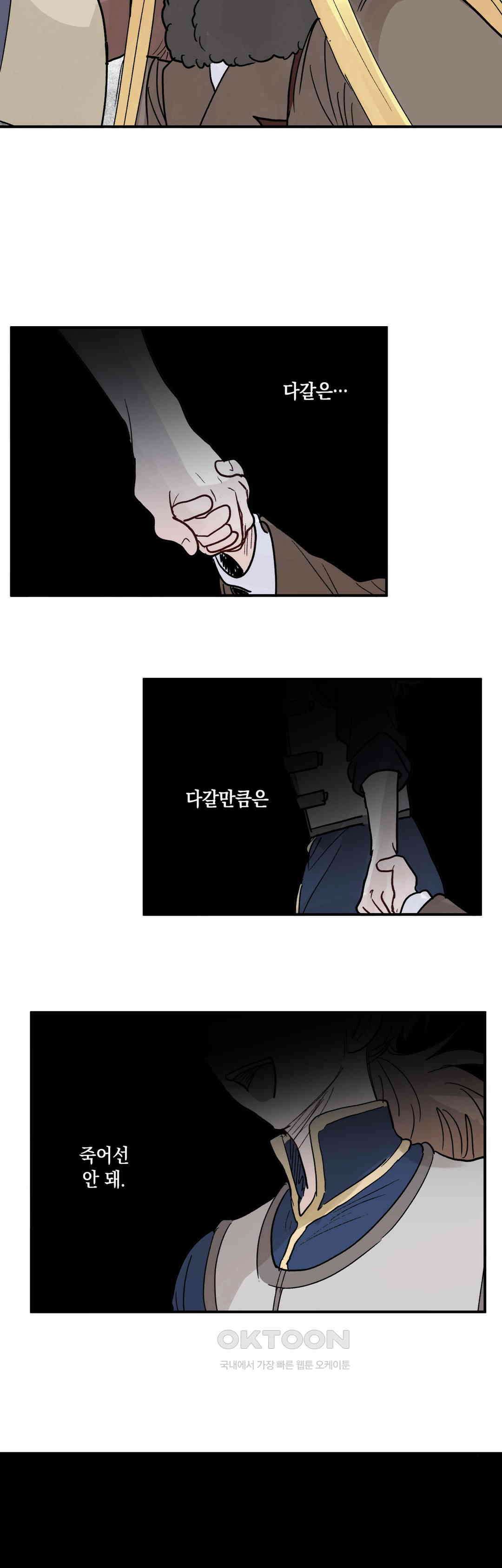 마법사와 춤을 82． 용서와 다갈 15