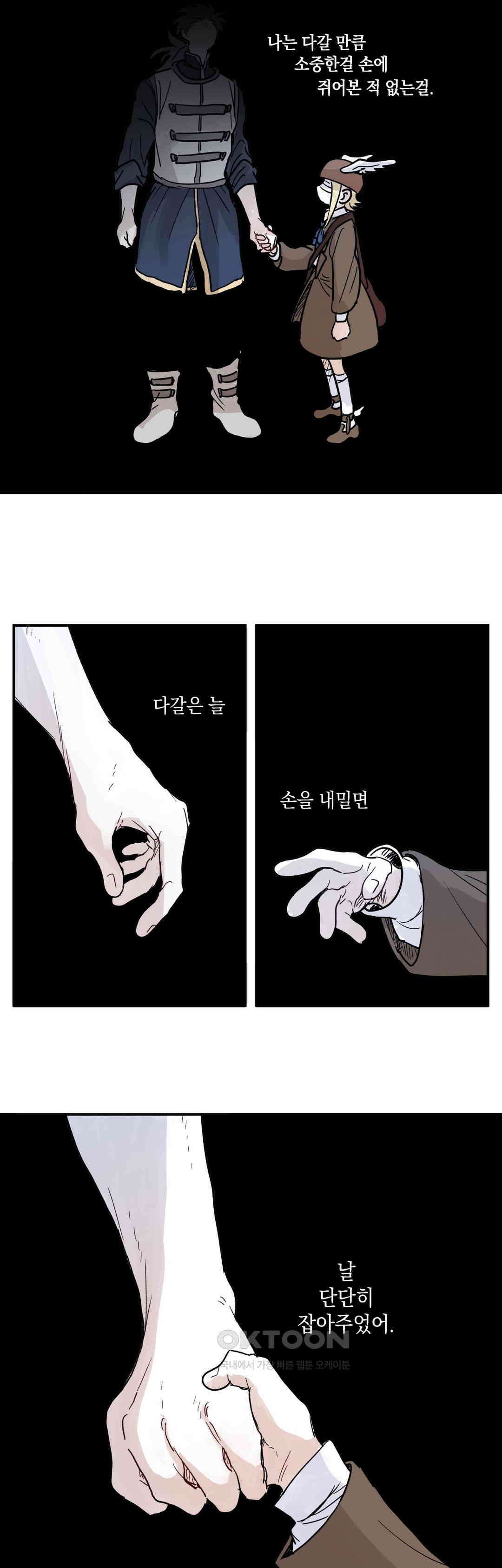 마법사와 춤을 82． 용서와 다갈 16