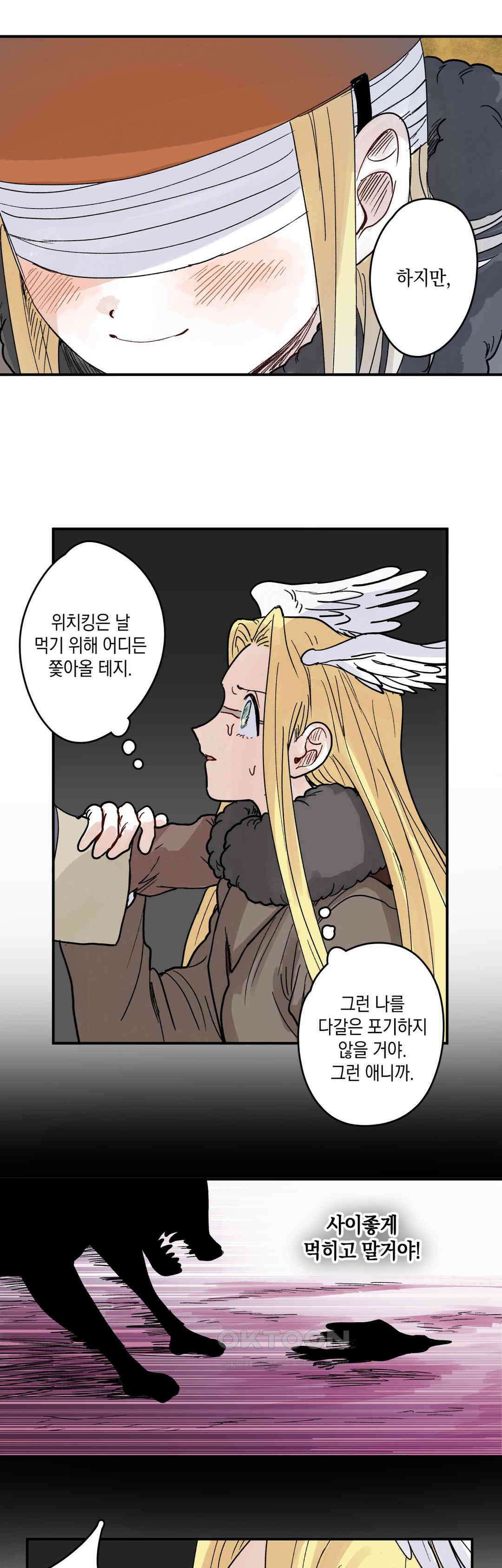 마법사와 춤을 82． 용서와 다갈 18