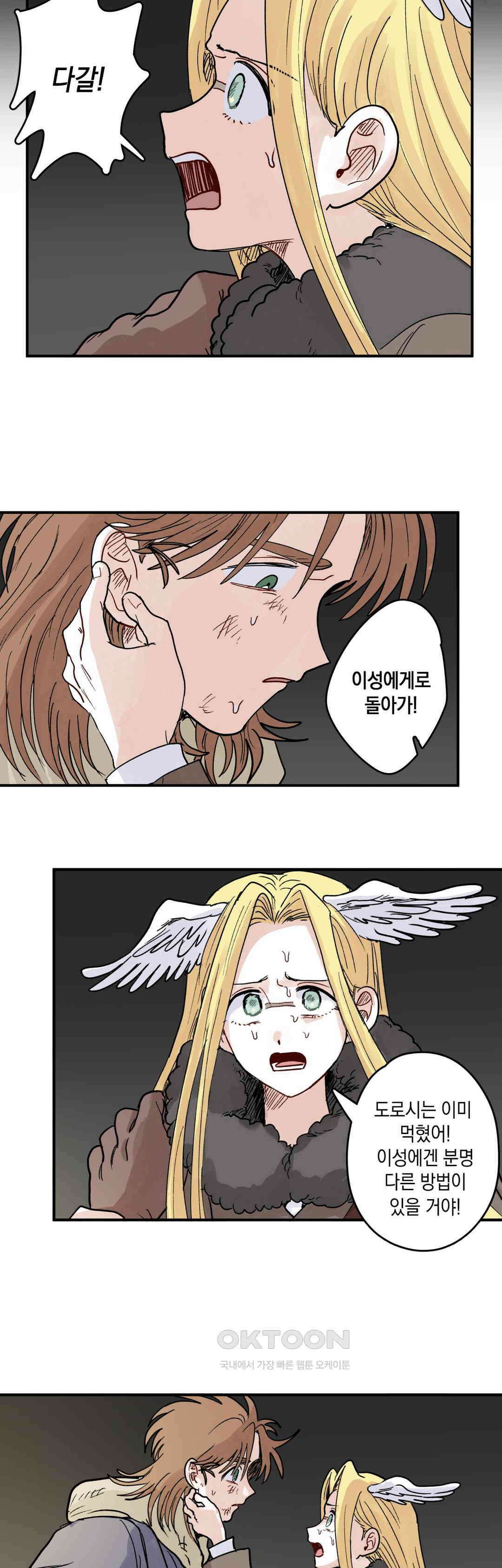 마법사와 춤을 82． 용서와 다갈 19